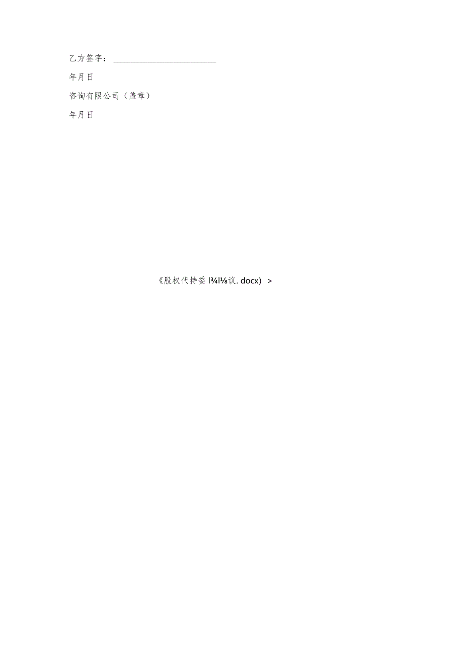 股权代持委托协议.docx_第3页