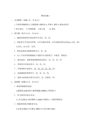 法医临床学模拟试题.docx