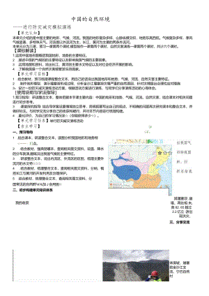 江苏省淮安市第一山中学人教八上第二章第一节地形和地势导学案.docx