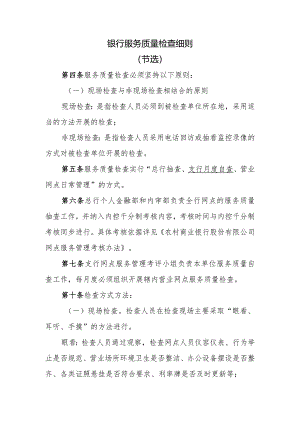 银行服务质量检查细则.docx