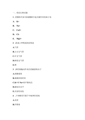 （全国职业技能比赛：高职）GZ042康复治疗技术赛题第六套.docx