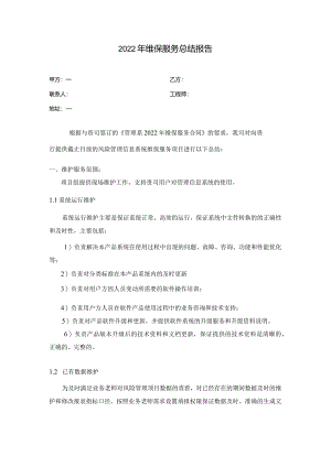 软件项目服务报告.docx