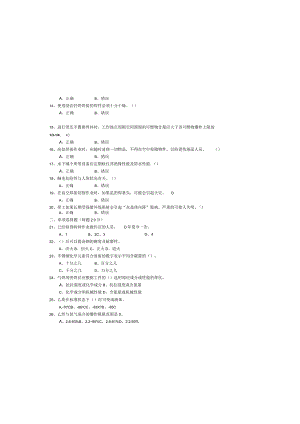 河南省安全生产培训考核统一试题5.docx