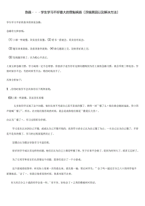 浮躁的表现与危害.docx