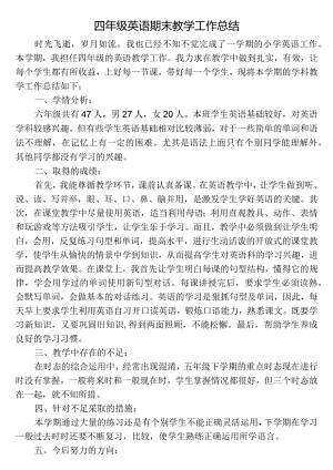 期末工作总结.docx