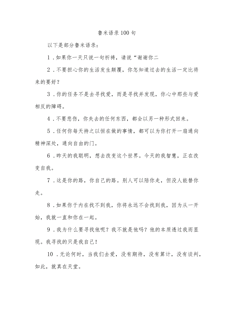鲁米语录100句.docx_第1页