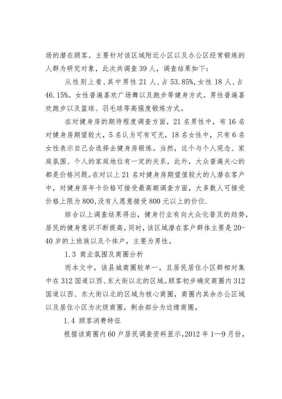 某商业健身房项目的市场可行性分析.docx_第2页