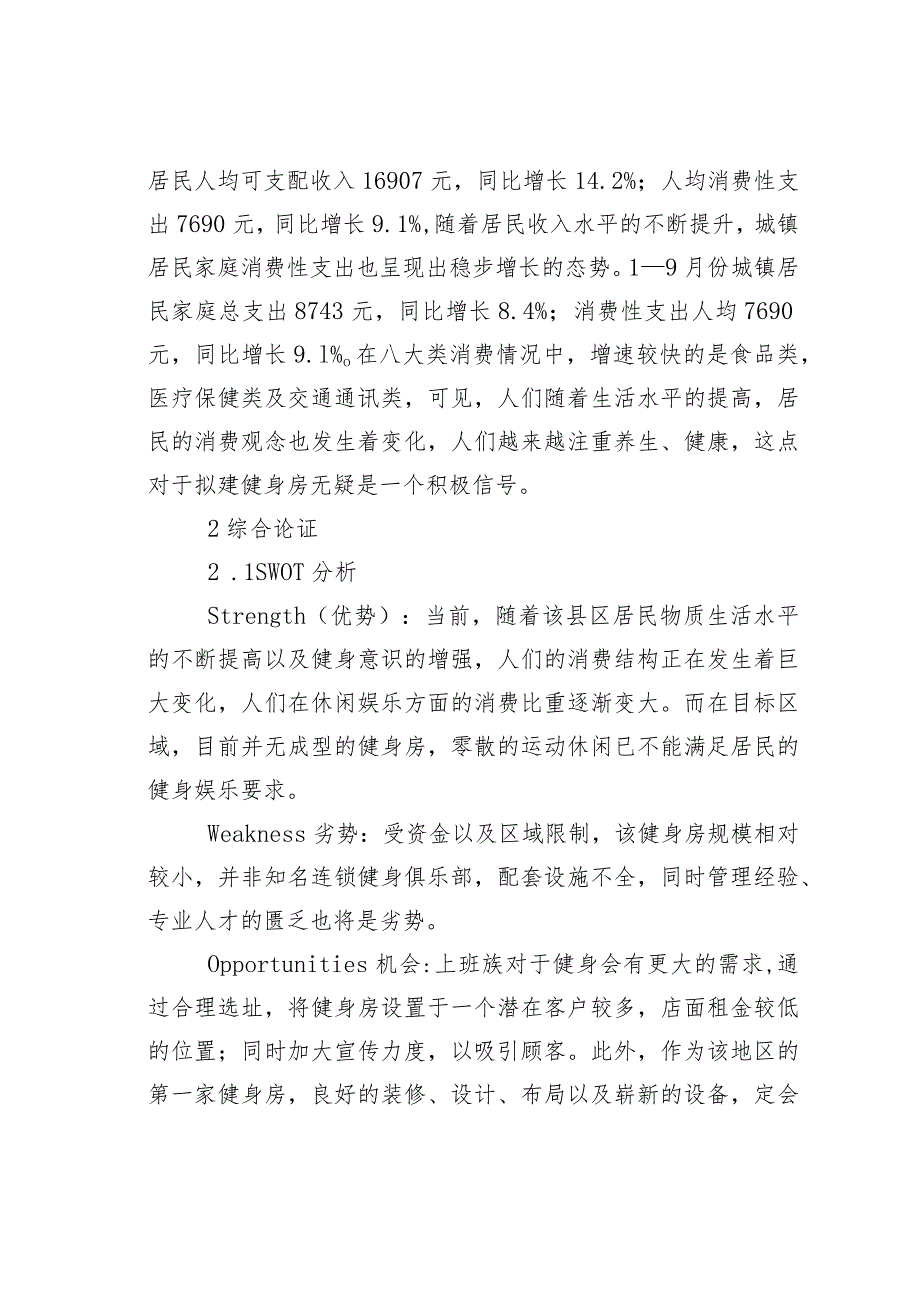 某商业健身房项目的市场可行性分析.docx_第3页
