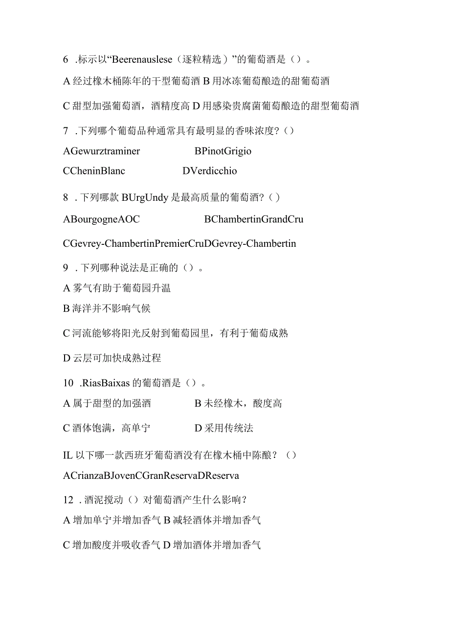 (全国职业技能比赛:高职)GZ052酒水服务赛题第四套.docx_第2页