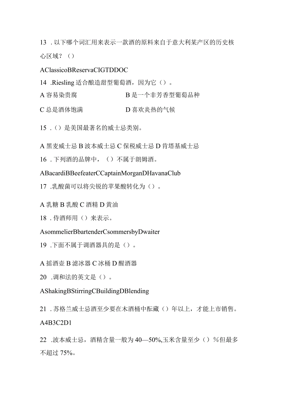 (全国职业技能比赛:高职)GZ052酒水服务赛题第四套.docx_第3页