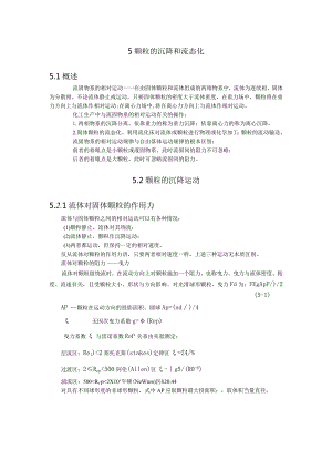 颗粒的沉降和流态化.docx