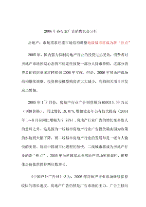某年度各行业广告销售机会分析.docx