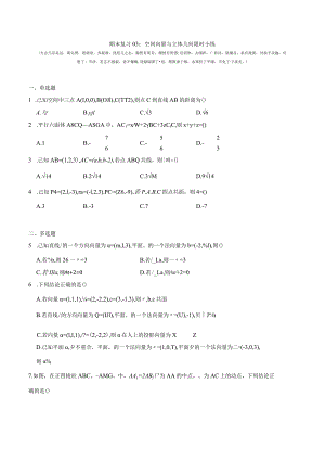 期末复习03：空间向量与立体几何限时小练.docx