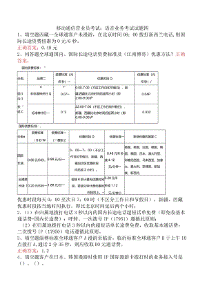 移动通信营业员考试：语音业务考试试题四.docx