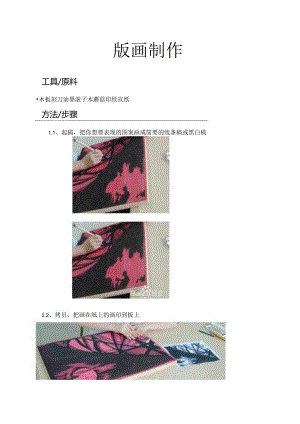 版画制作过程.docx