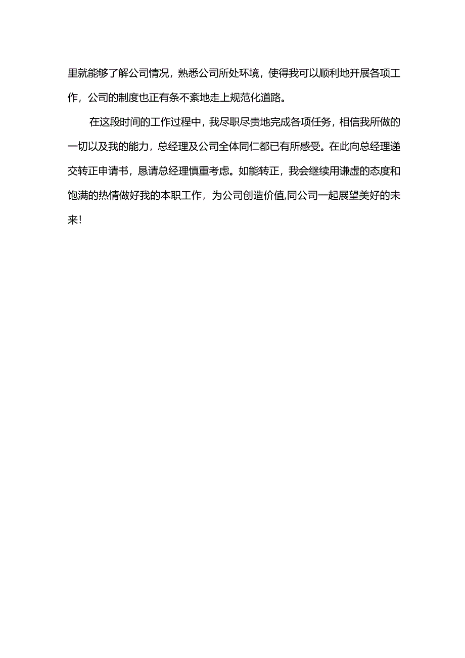 部门经理的转正申请书.docx_第2页
