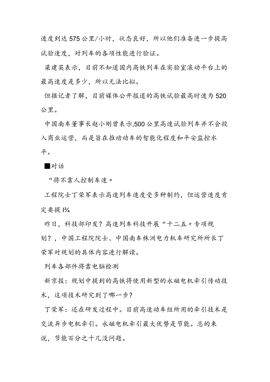 科技部我国高速列车将继续提高速度.docx_第3页