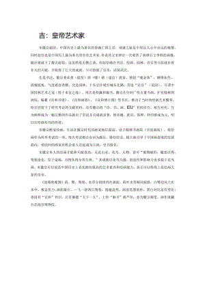 赵佶：皇帝艺术家.docx