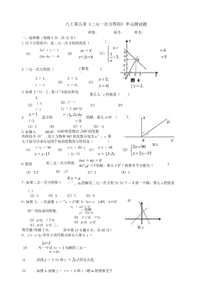 新北师大版八上《第五章二元一次方程组》单元测试.docx