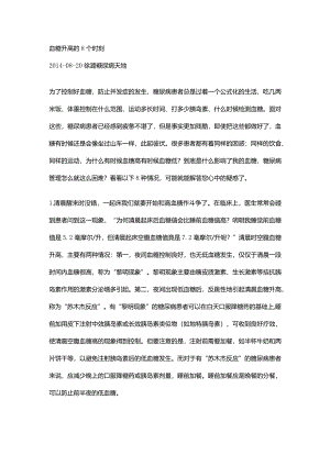 血糖升高的8个时刻.docx
