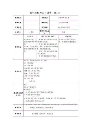 综合布线技术教案项目3工作区子系统的设计与实施（8学时）.docx