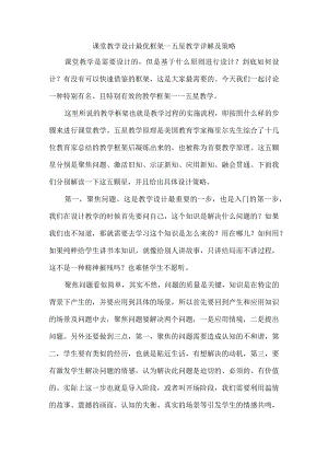 课堂教学设计最优框架--五星教学详解及策略.docx