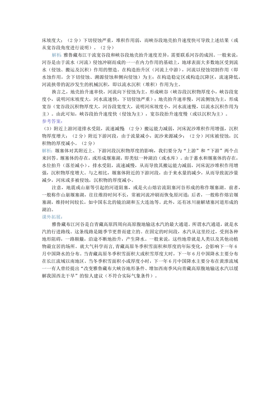 每日一题之河道宽窄谷泥沙作河骨公开课教案教学设计课件资料.docx_第2页