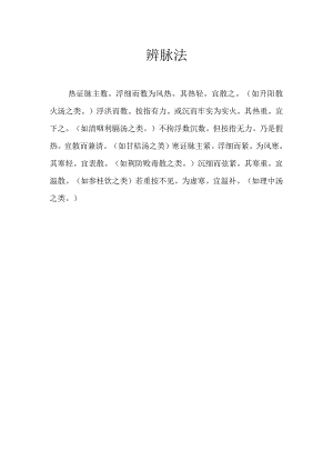 白喉辩脉法.docx