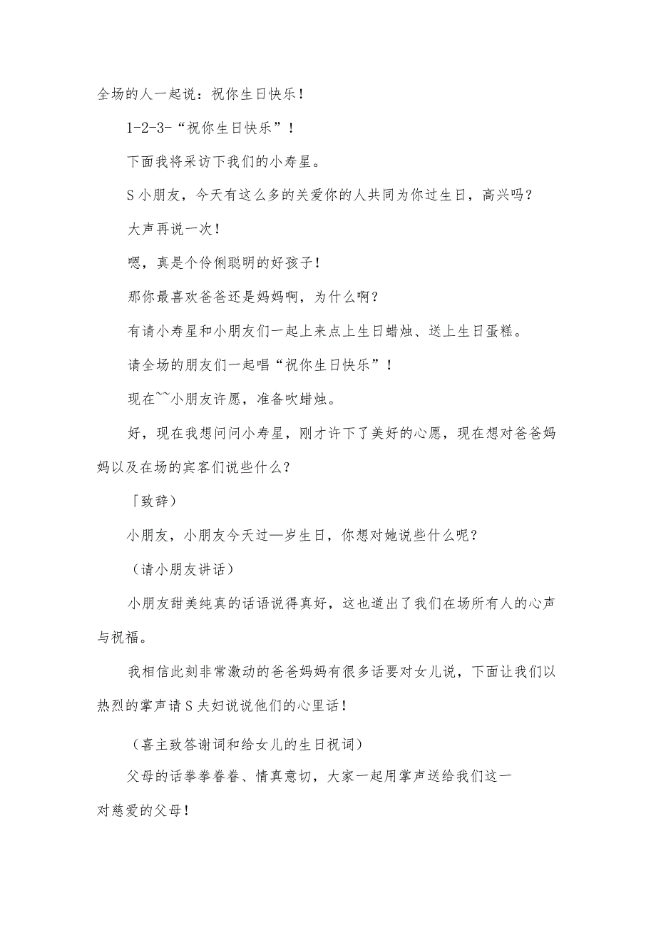 生日party主持稿范文(3篇).docx_第2页