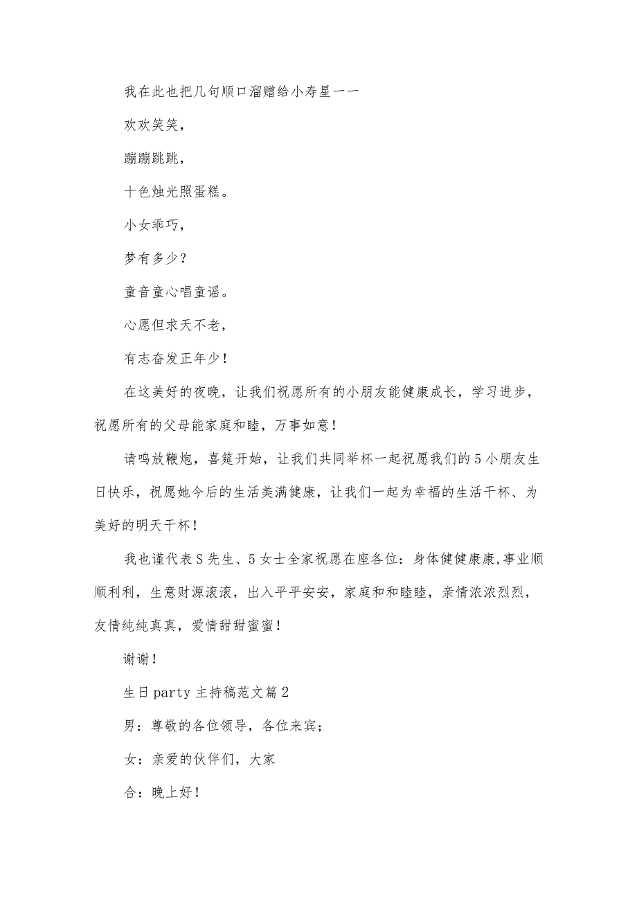 生日party主持稿范文(3篇).docx_第3页