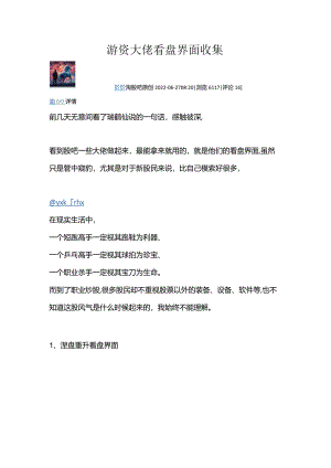 游资大佬看盘界面收集.docx