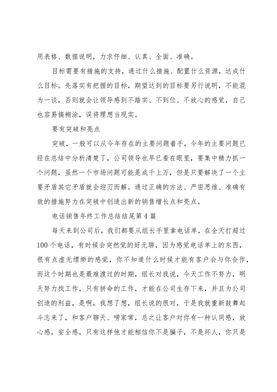 电话销售年终工作总结结尾(甄选4篇).docx_第3页