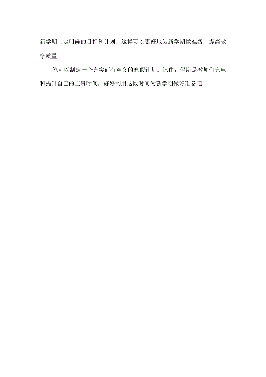 青年教师寒假做好这八件事实现专业成长.docx_第2页