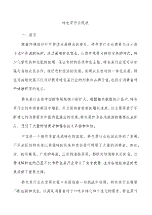 特色菜行业现状.docx
