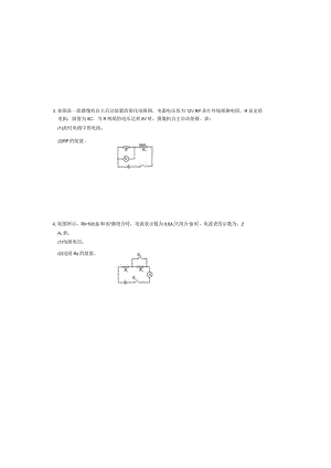 第十七章欧姆定律第2节欧姆定律课后提升练习.docx