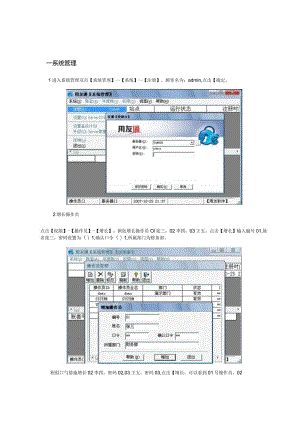 用友财务软件的总账与报表操作流程.docx