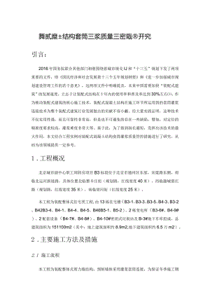 装配式混凝土结构套筒灌浆质量管控措施研究.docx