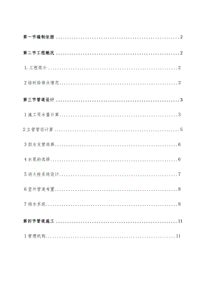 施工现场临时给排水施工方案.docx