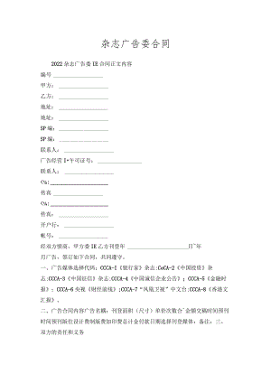 杂志广告委托合同.docx