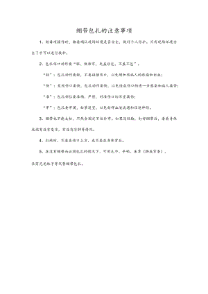 绷带包扎的注意事项.docx