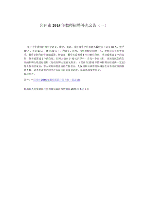 邳州市2015年教师招聘补充公告（一）.docx