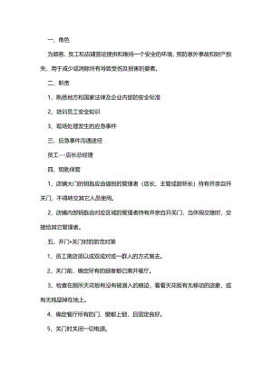 餐饮行业的应急与安全.docx