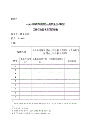 脱氧剂干燥剂两项团标征求意见反馈表.docx