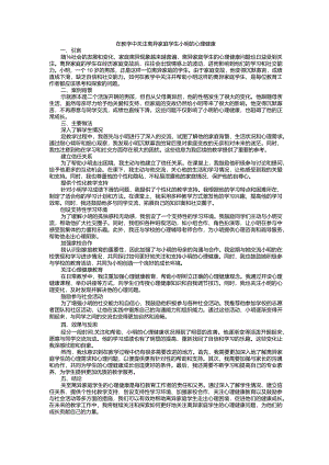 在教学中关注离异家庭学生小明的心理健康案例.docx