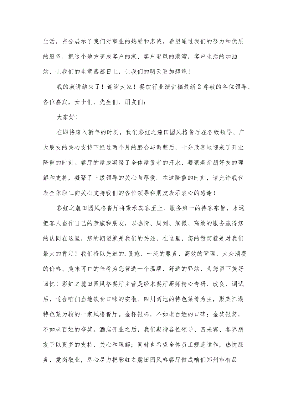 餐饮行业演讲稿.docx_第2页