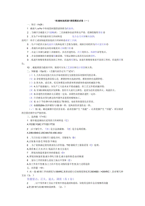 机械制造基础(模拟试题与答案).docx