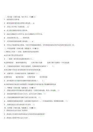 现代供配电技术试卷2套（无答案）.docx