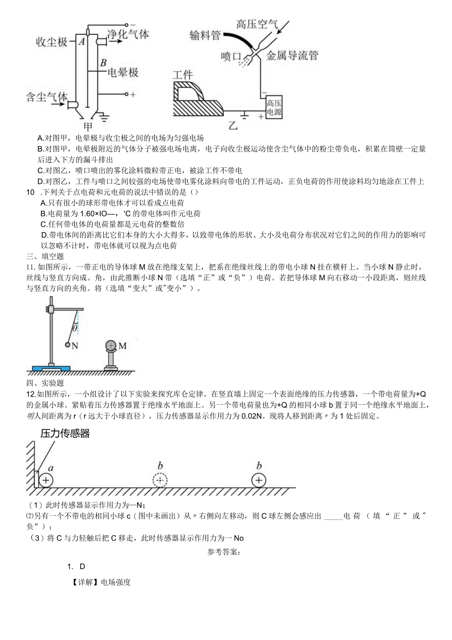限时训练13:第九章静电场及其应用(2023.9.20限时20分钟).docx_第2页