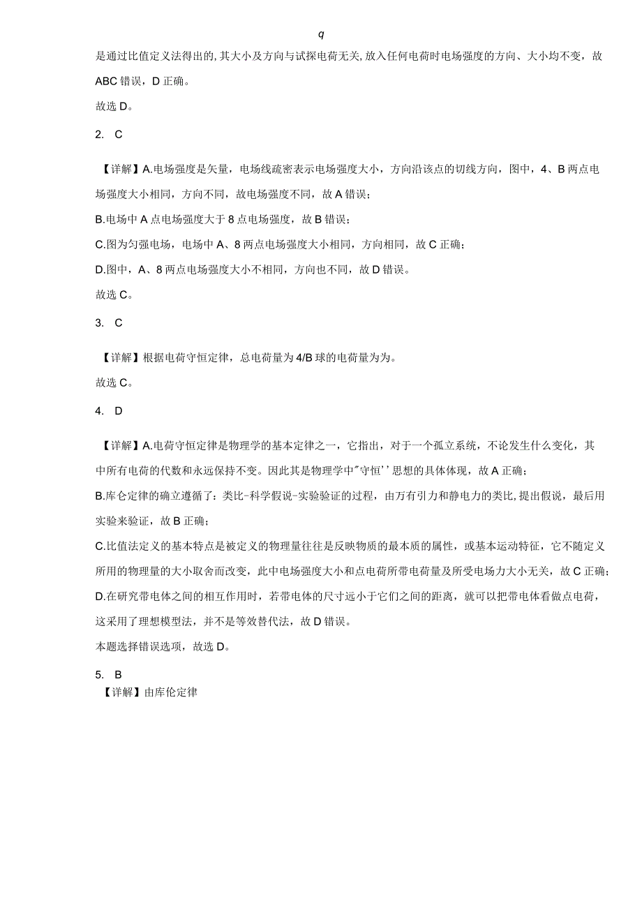 限时训练13:第九章静电场及其应用(2023.9.20限时20分钟).docx_第3页