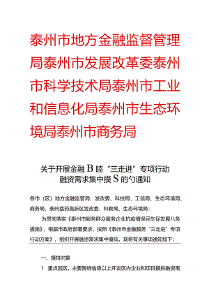 金融服务三走进摸排通知.docx